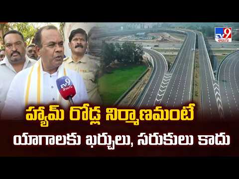 Komatireddy's Satire on Prashanth Reddy | హ్యామ్ రోడ్ల నిర్మాణమంటే యాగాలకు ఖర్చులు, సరుకులు కాదు - TV9