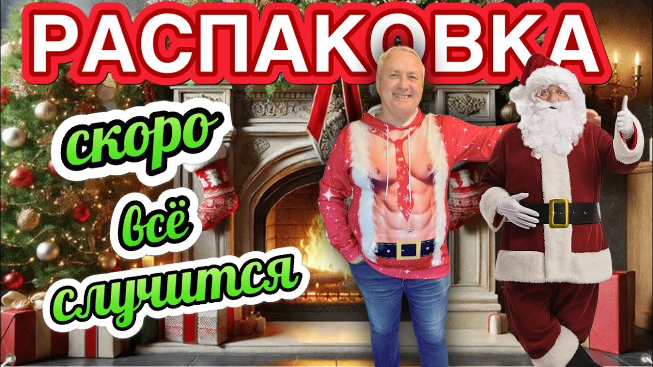 Новогодняя магия за $1!🎄Уникальная распаковка рождественских находок