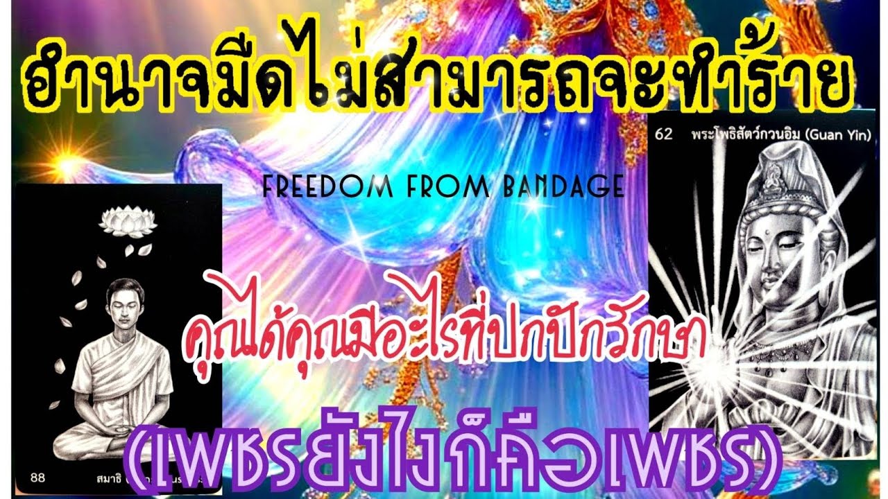🌋EP.410อำนาจมืดไม่สามารถจะทำร้ายคุณได้คุณมีอะไรที่ปกปักรักษา(เพชรยังไงก็คือเพชร)