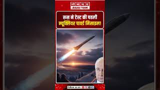 रूस ने टेस्ट की पहली न्यूक्लियर पावर्ड मिसाइल ! || #lokmatrajasthan ||