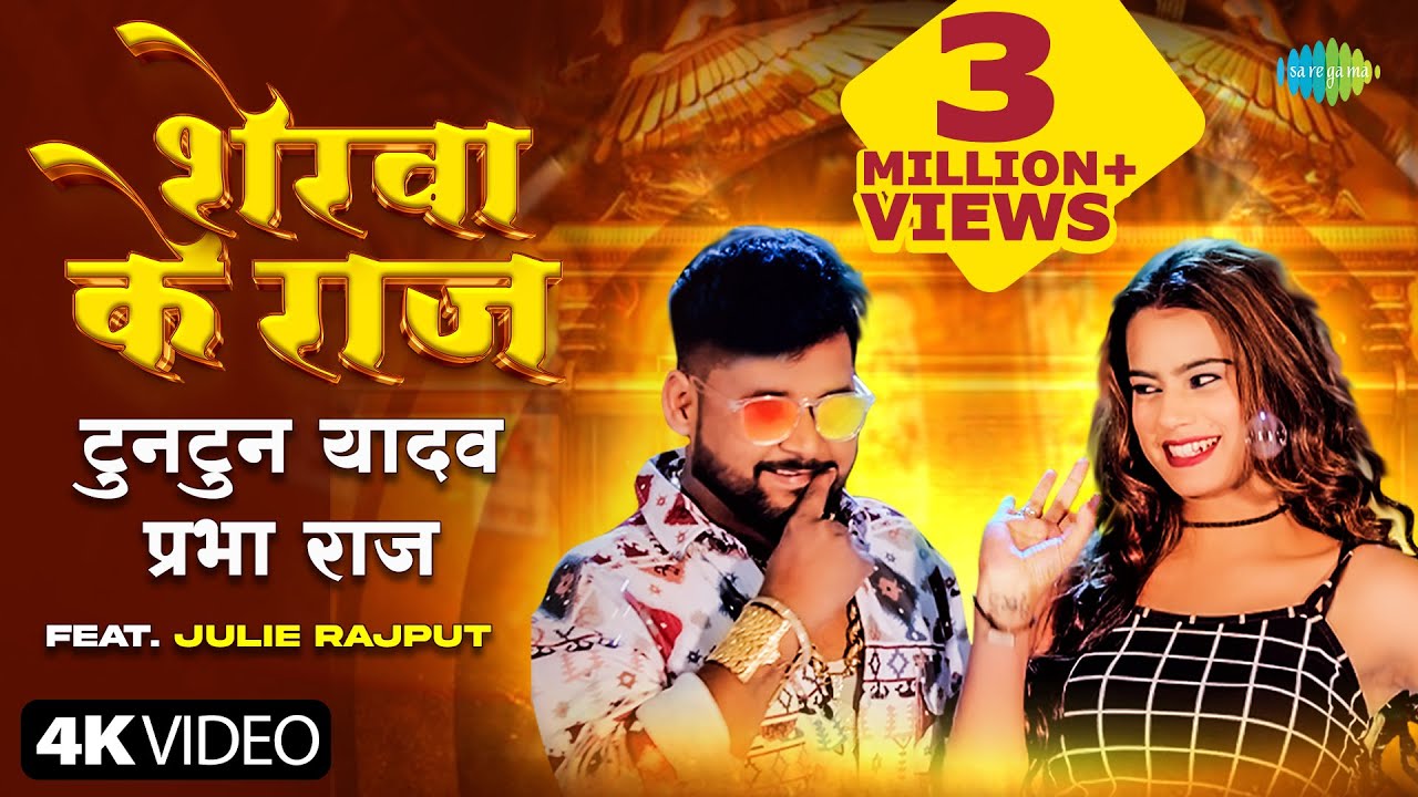 Sherva Ke Raj
