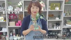 <[당신의 취미> 함양플라워&아트_ 수경(수생)식물 가드닝