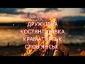 Дружківка, Костянтинівка, Краматорськ, Слов'янськ 31.03-06.04.2025
