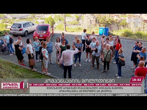 გიდები სახელმწიფოსგან კომპენსაციას ელიან