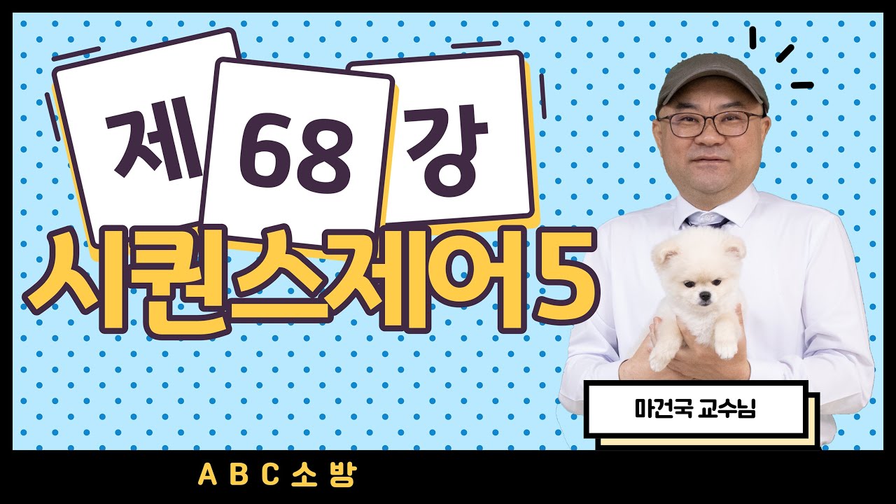 제68강 시퀀스제어 5