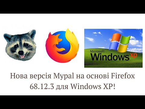 Нова версія Mypal для Windows XP