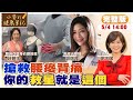 腰痠背痛靠&quot;這個&quot;改善 超簡單!超有效!｜穿&quot;這個&quot;矯正體態 瞬間腰瘦的秘密 @CtiNews  @CtiHealthyme  【#小麥的健康筆記】