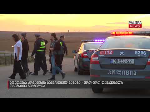 აფეთქება კრწანისის საწვრთნელ ბაზაზე - ერთ-ერთ დაშავებულს ოპერაცია ჩაუტარდა