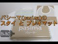 「育児よろず情報Vol 28」  赤ちゃんに優しい素材「パシーマ」