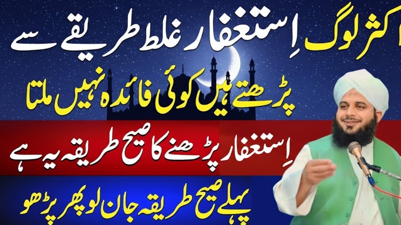 2 Roza Jumma Ke Din Astaghfar Ki Tasbih Aur Fazilat 🌙 | Rizq Mein Barkat Ka Amal | Ajmal Raza Bayan