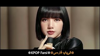 LISA - MONEY موزیک ویدیو انگلیسی «پول» از «لیسا» با زیرنویس فارسی