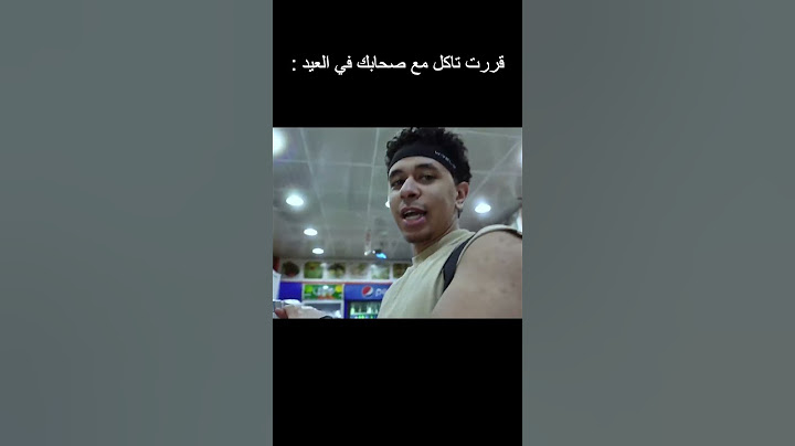 قررت تاكل مع صحابك في العيد