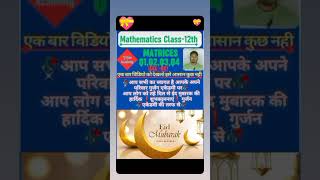 #12thmathobjectiveforboardexam2023 #maths #ncertclass12thmath