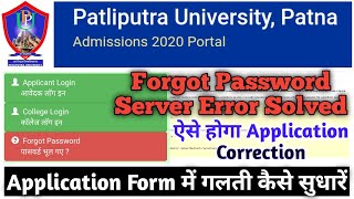 Patliputra University Forgot Password? | How To Edit/Correction in Patliputra University Application