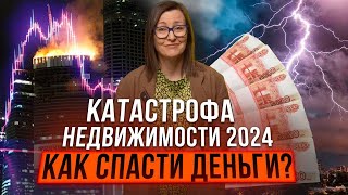 Что делать с недвижимостью и деньгами в 2024: стратегии для покупателей, продавцов, арендодателей