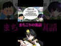 まちこりーたの失言により暴露される裏話が面白すぎる件ｗｗｗ[ニキ切り抜き]