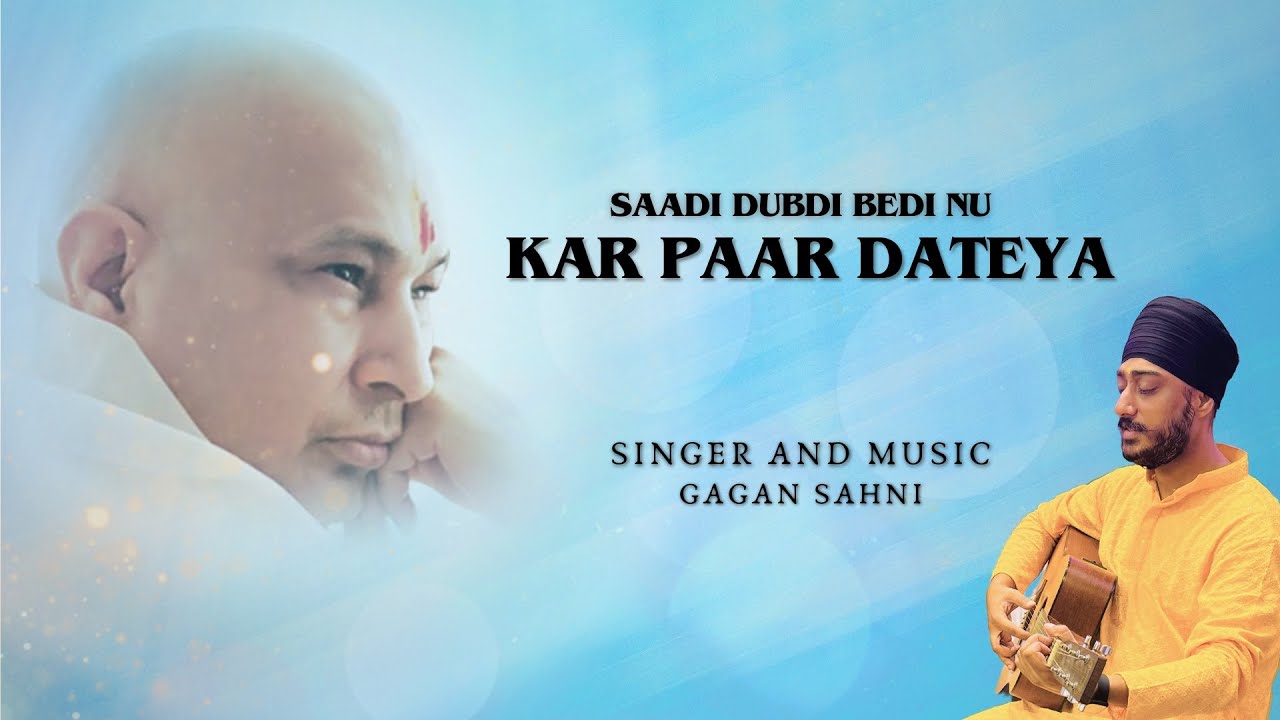 Saadi Dubdi Bedi Nu kar Paar Daateya  Gagan Sahni  Guru Ji Bade Mandir  Lyrical Video 2023