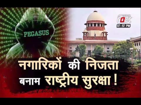 SAWAL AAPKA: Pegasus जासूसी मामले पर सुनवाई, सरकार का स्टैंड क्यों नहीं साफ ? देखिए खास रिपोर्ट