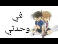 في وحدتي على هيبارا و كونان|مؤثر🥺#kinemastervideoediting