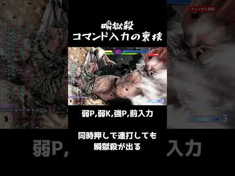 猿でも出せる！豪鬼の瞬獄殺コマンド入力の裏技 #shorts #sf6 #ストリートファイター6 #スト6 #streetfighter6