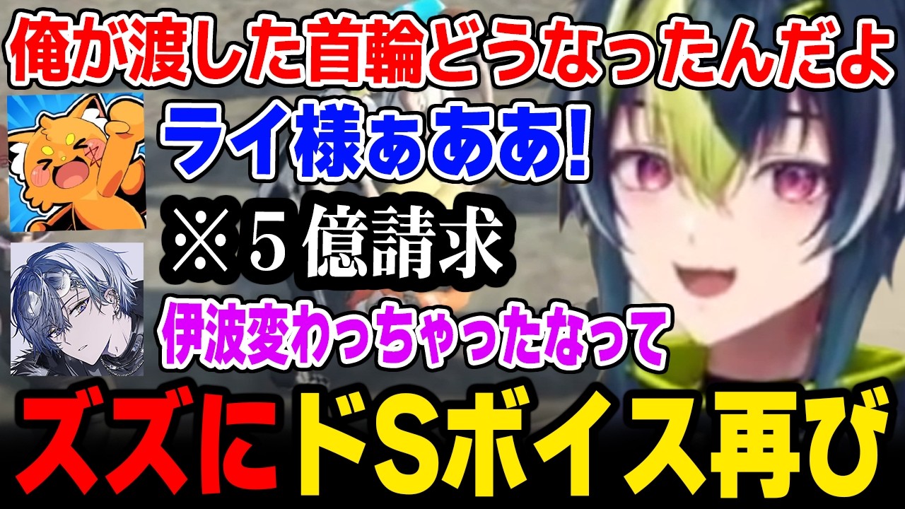 NEWTOWNでもズズにドSボイスを求められ５億請求する伊波ライｗ【にじさんじ 】