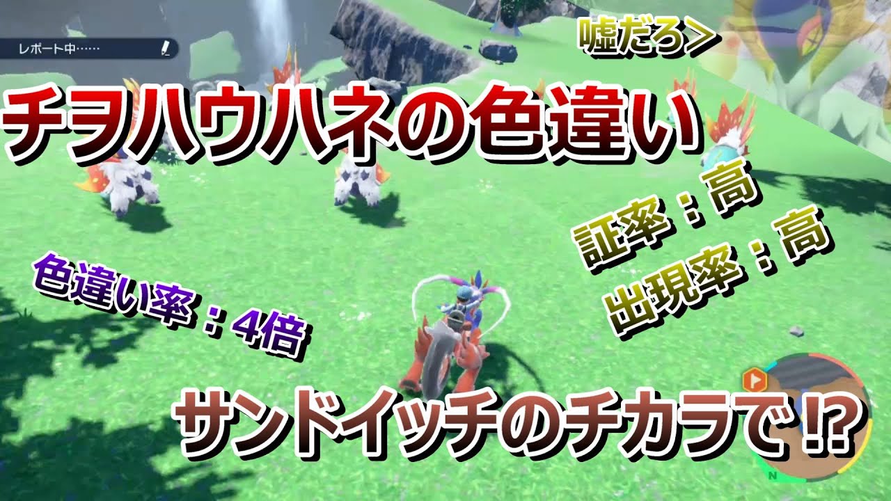 ポケモンsv 色違いのチヲハウハネ サンドイッチのチカラはイダイナキバ Youtube