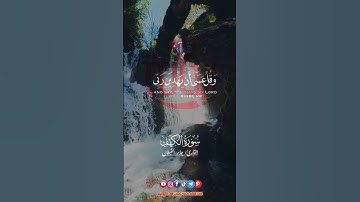 واذكر ربك إذا نسيت.. #سورة_الكهف #جابر_القيطان #ريحانة_قرآن #قرآن #تلاوات #يوم_الجمعة #اكسبلور