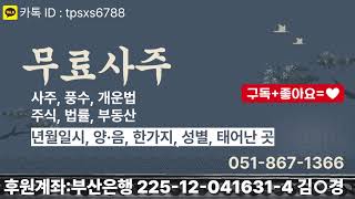사주,운세, 사주, 풍수, 개운법, 주식, 법률,