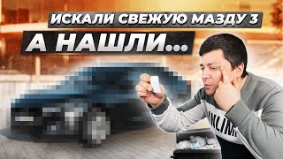 Можно ли КУПИТЬ MAZDA 3 за 1.5 миллиона рублей в 2024 году?!