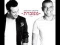 אייל גולן ודודו אהרון - ממכרת