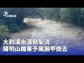 強風豪雨致災與交通中斷