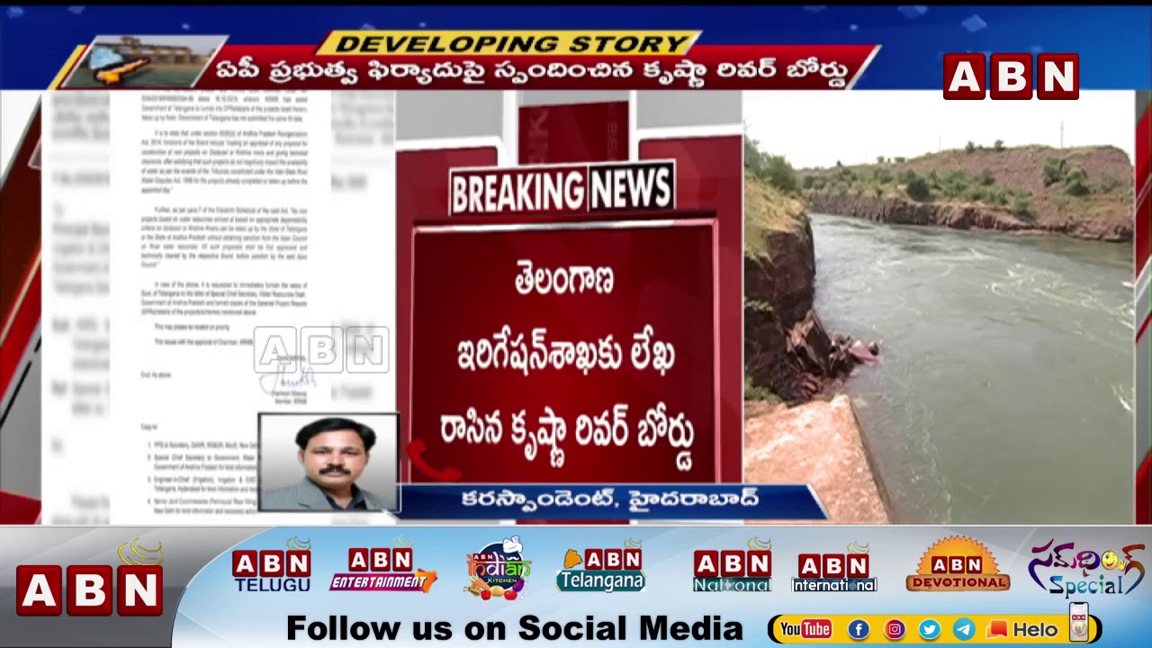 Krishna River Board Responds on AP Govt Complaint | ABN Telugu