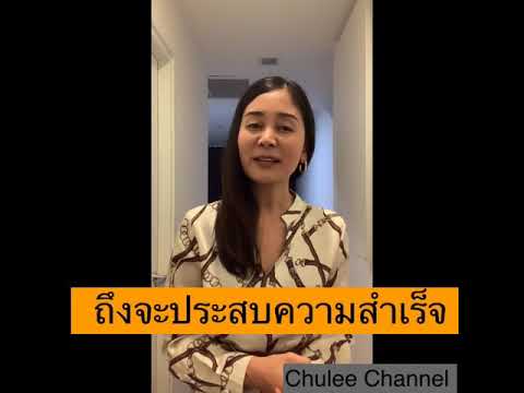 ความสำเร็จรอคุณอยู่