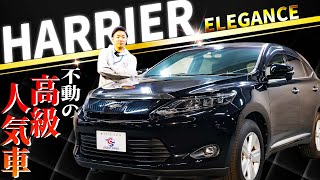 【トヨタハリアー】200万円台で購入可能!?昔も今も大人気!高級感MAXのハリアーをご紹介!
