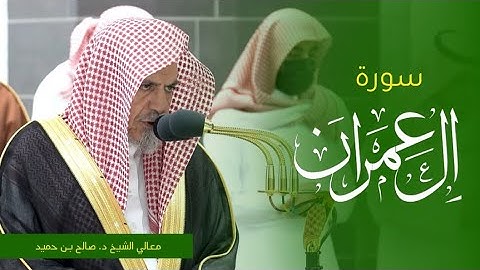 تلاوة معالي الشيخ د. #صالح_بن_حميد من صلاة الفجر 18 صفر 1445ه‍. من #المسجد_الحرام