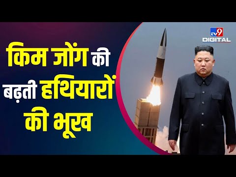 दुनिया को डराना चाहता है Kim Jong, Hypersonic Missile Test के बाद अब दागीं Cruise Missiles | #TV9D