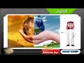 موارد البيئة و بدائل الوقود الأحفوري 