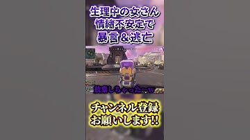 情緒が不安定なエペ女子を完全論破ｗｗｗ  #ゲーム実況　#apex