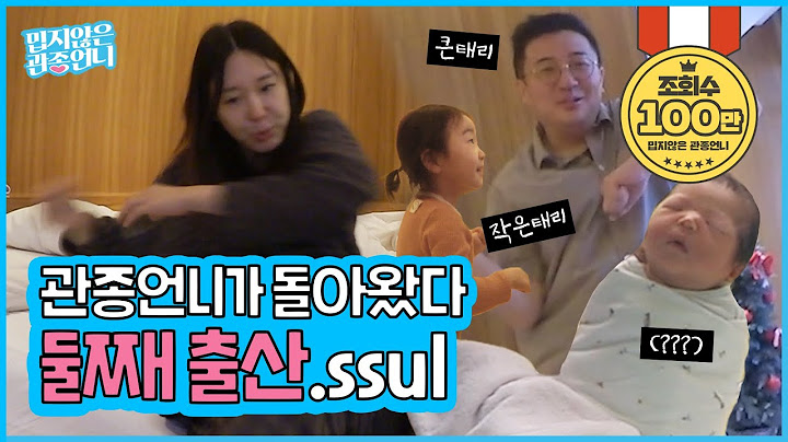 출산하고 둘째와 함께 돌아왔어요!!!👶 제왕절개 후기부터 미니와 첫 만남까지!! [밉지않은 관종언니 이지혜]