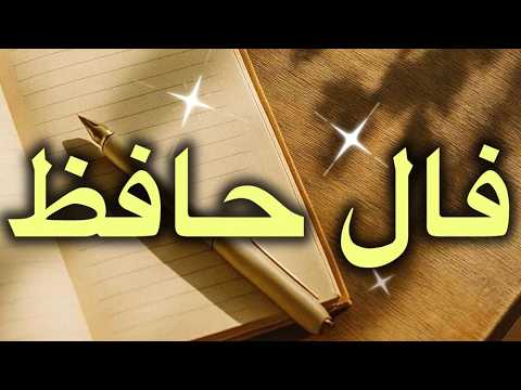 حضرت حافظ برات پیام داره