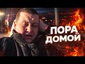 Гриша возвращается в Россию? Почему ему тяжело за границей