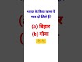 #biharpolice #policeexamquestions #exam #policetest #biharjob