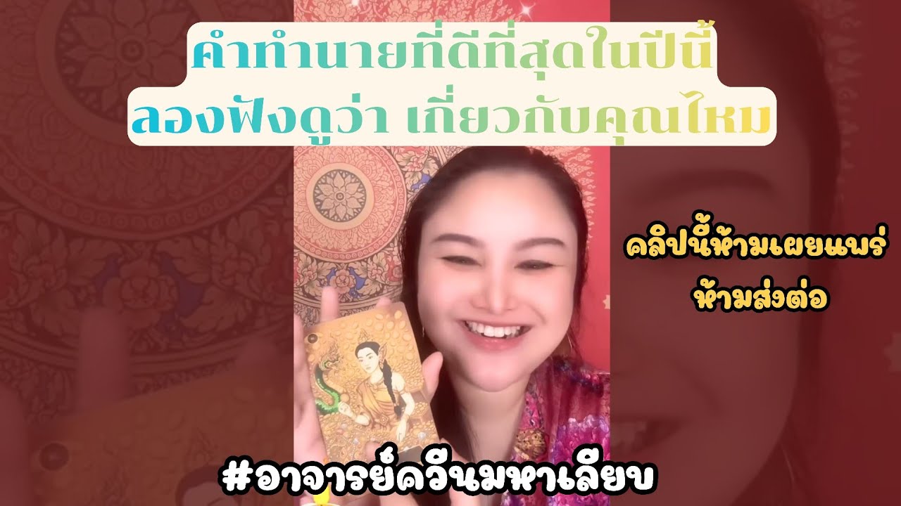 คำทำนายที่ดีที่สุดในปีนี้