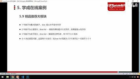 黑马Pink前端HTML+CSS教程：P215   27 学成在线 box hd模块制作