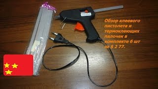 #AliExpress, Обзор #клеевого пистолета и #термоклеющих палочек в комплекте 6 шт за $ 2 77