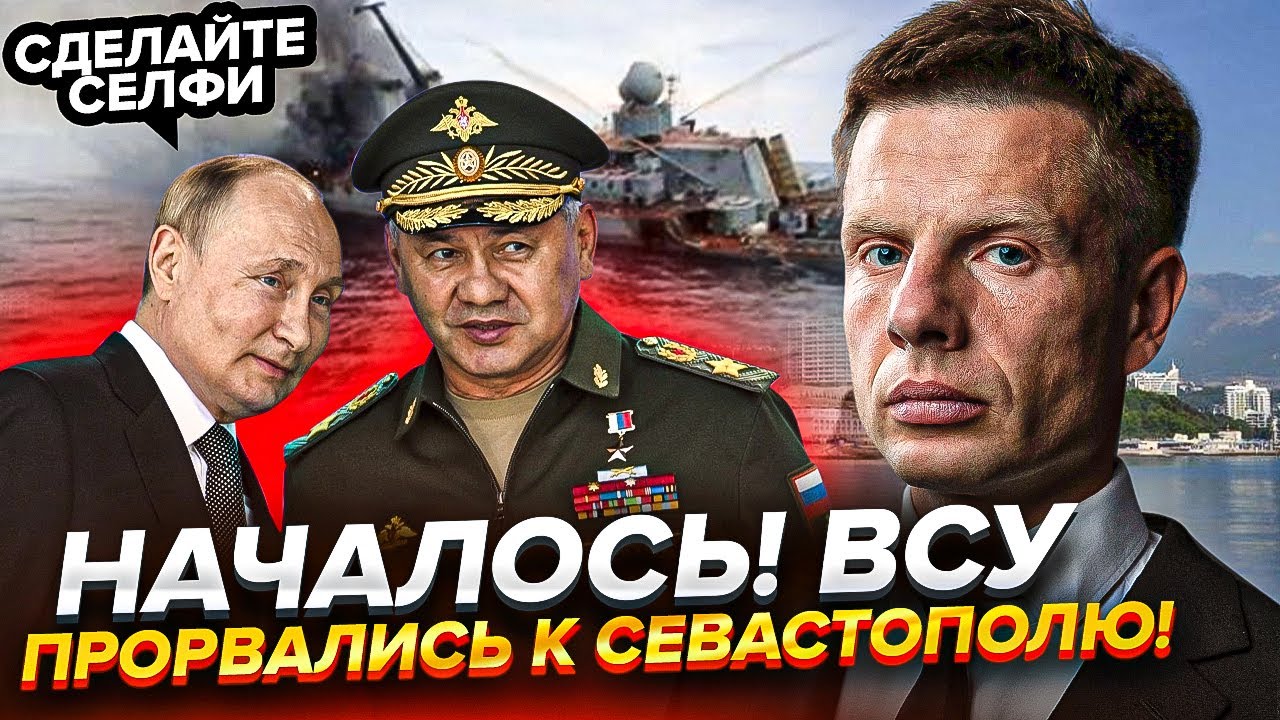⚡️ТРЕВОГА! ФЛОТ В СЕВАСТОПОЛЕ АТАК0В@Н! ШОЙГУ СРОЧНО ПРОСИТ МИР ...