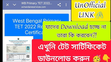 Live TET Interview| TET Certificate Download UnOfficial Link| How can Download TET certificate TET|