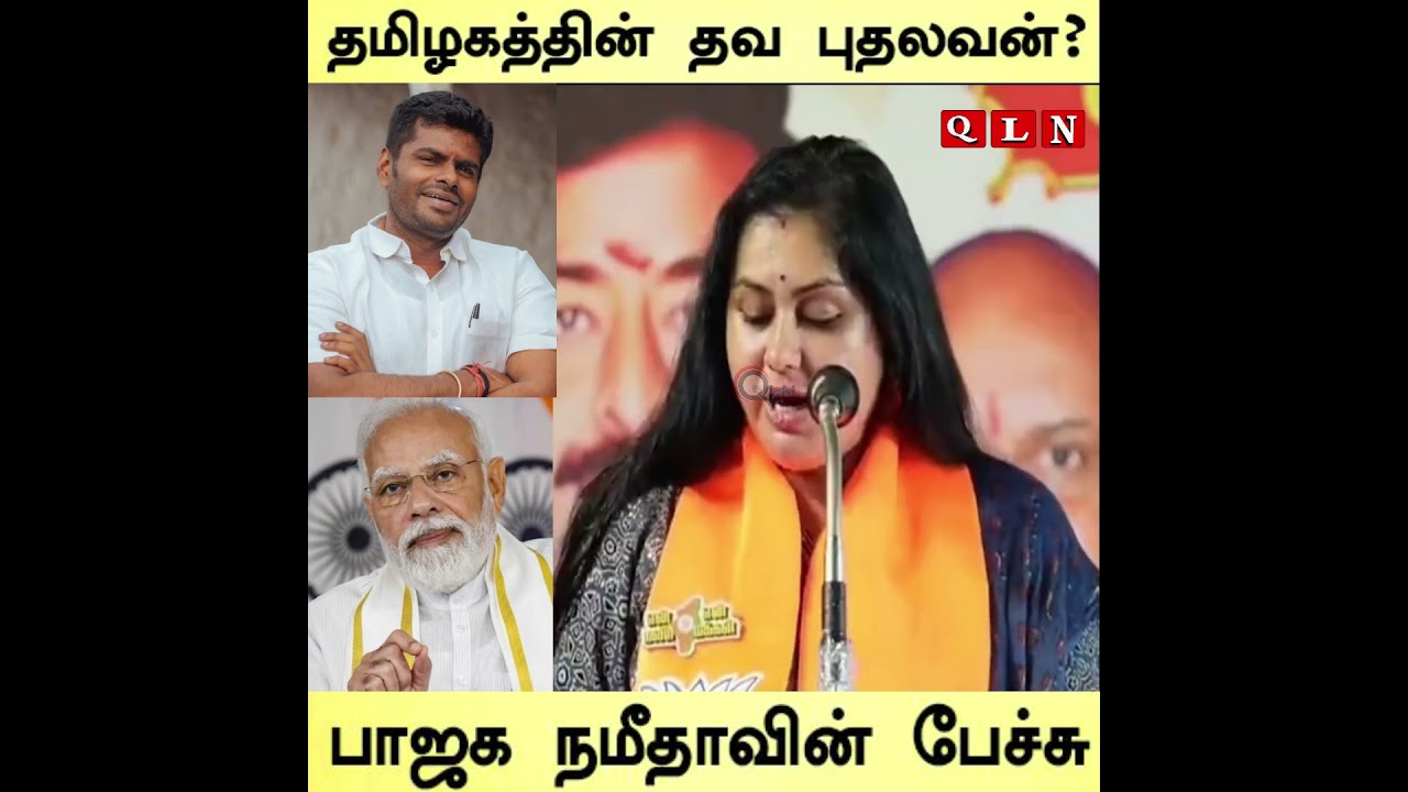 bjp actor namitha latest speech about annamalai 