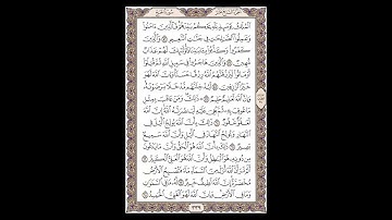 سورة الحج - الشيخ خالد الجليل - صفحة 339 للحفظ مكررة ثلاث مرات