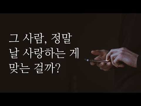 5가지만 확인해보자. 당신을 사랑하고 있는지 알 수 있다